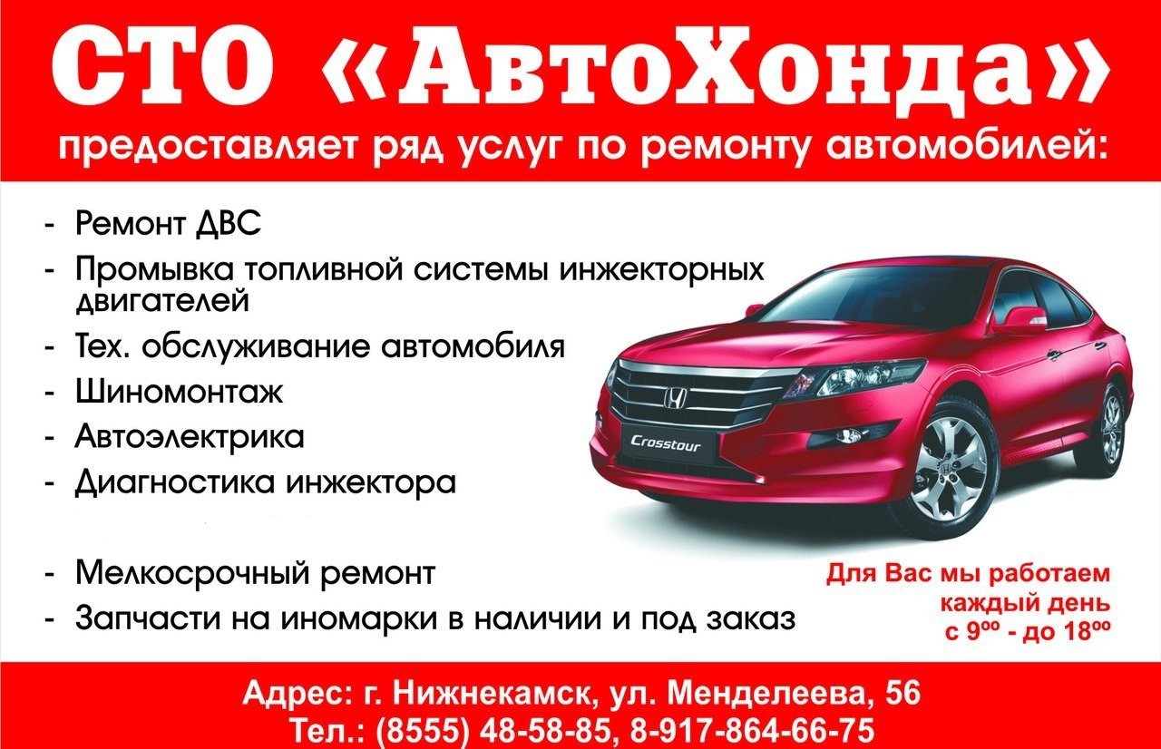 СТО АвтоХонда 🚗 автосервис, автотехцентр, пункт техосмотра, шиномонтаж,  Нижнекамск (Республика Татарстан) номер телефона, адрес, карта проезда и  отзывы